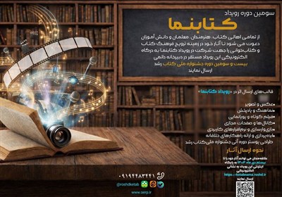 سازمان پژوهش و برنامه‌ریزی فراخوان رویداد «کتابنما» را اعلام کرد