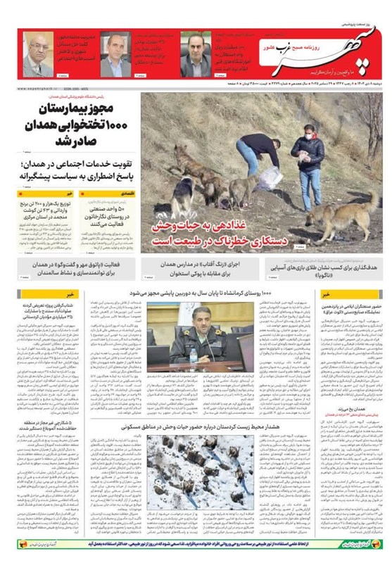 اخبار استان همدان ,