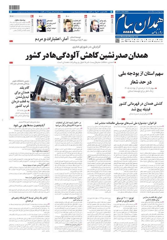 اخبار استان همدان ,