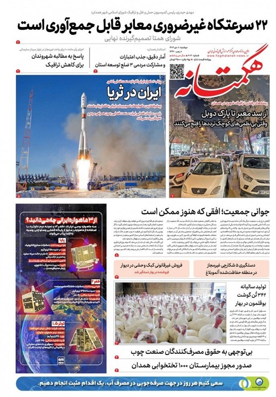 اخبار استان همدان ,