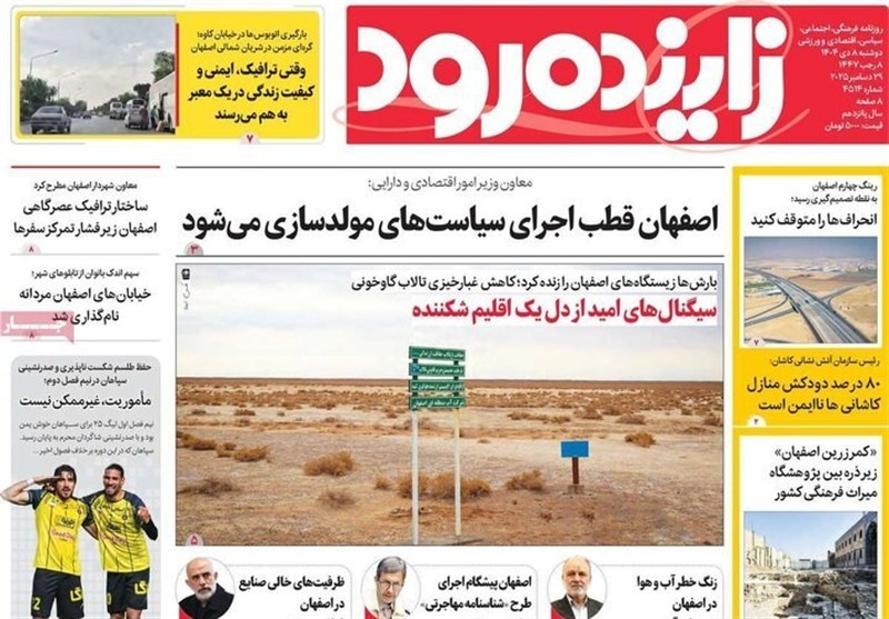 اخبار اصفهان , 