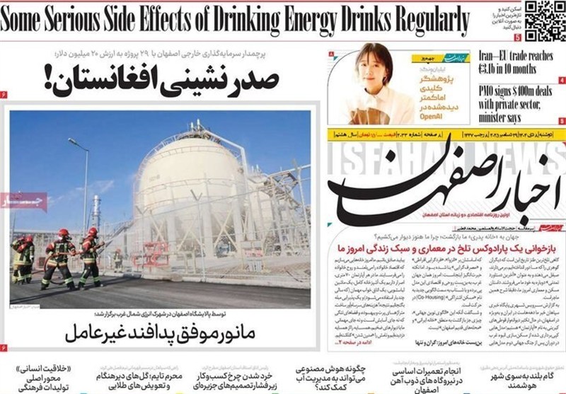 اخبار اصفهان , 