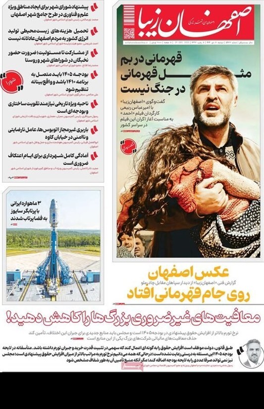 اخبار اصفهان , 