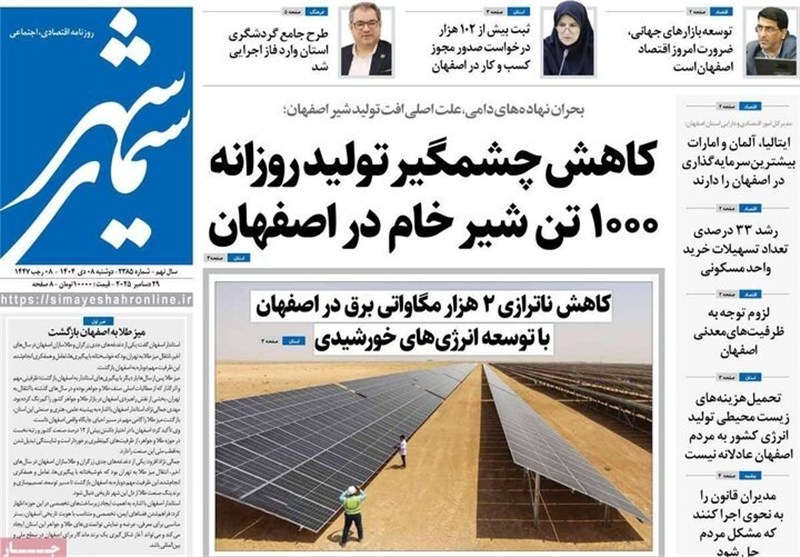 اخبار اصفهان , 