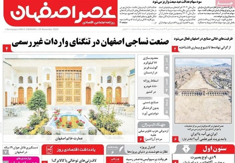اخبار اصفهان , 