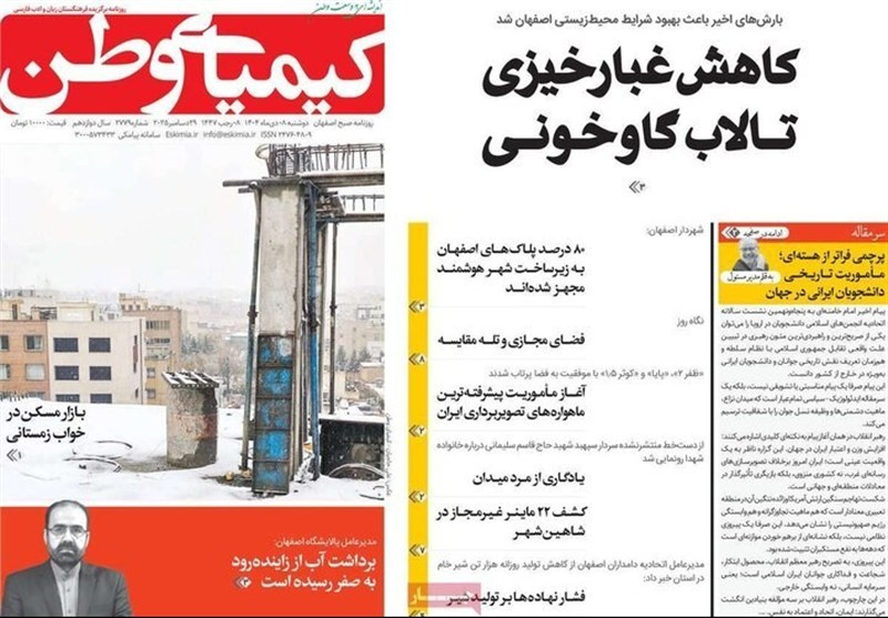 اخبار اصفهان , 