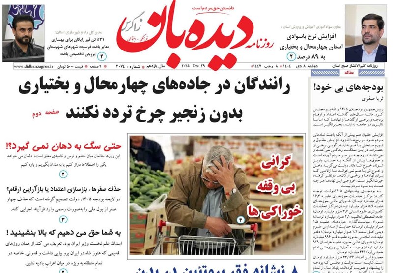 اخبار استان چهارمحال و بختیاری , 