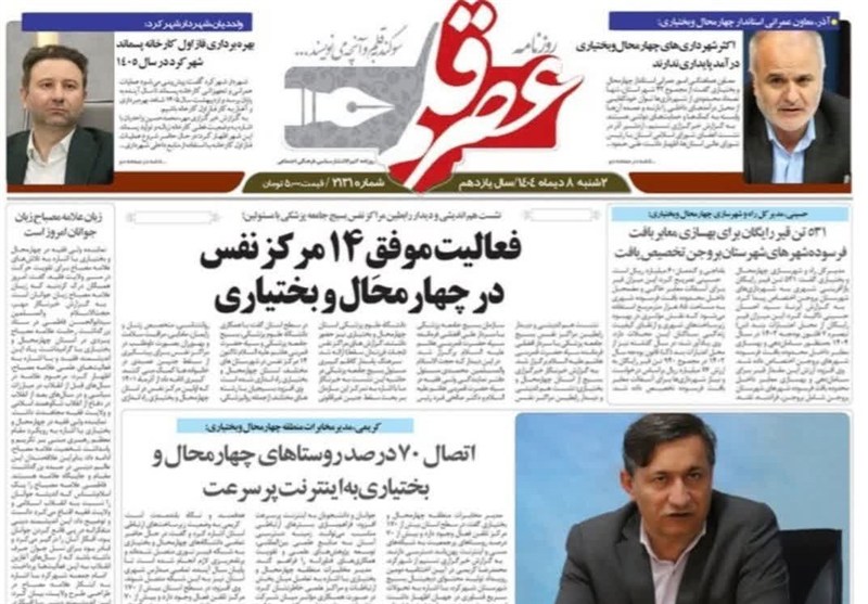 اخبار استان چهارمحال و بختیاری , 