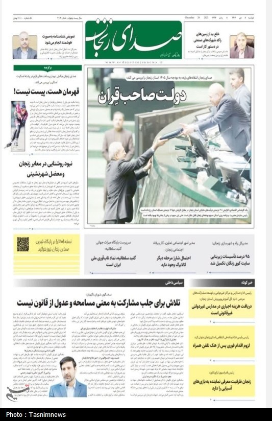 اخبار استان زنجان , 