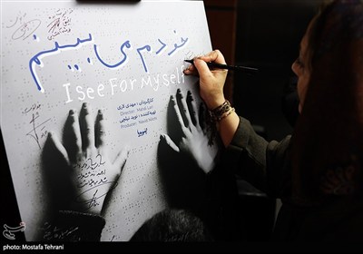 اکران اختصاصی مستند خودم می‌بینم،این مستند به بررسی زندگی  موسی عصمتی، شاعر و معلم نابینا می‌پردازد