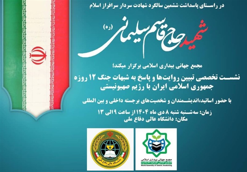 جنگ تحمیلی 12 روزه رژیم صهیونیستی علیه ایران , 