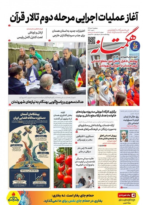 اخبار استان همدان ,