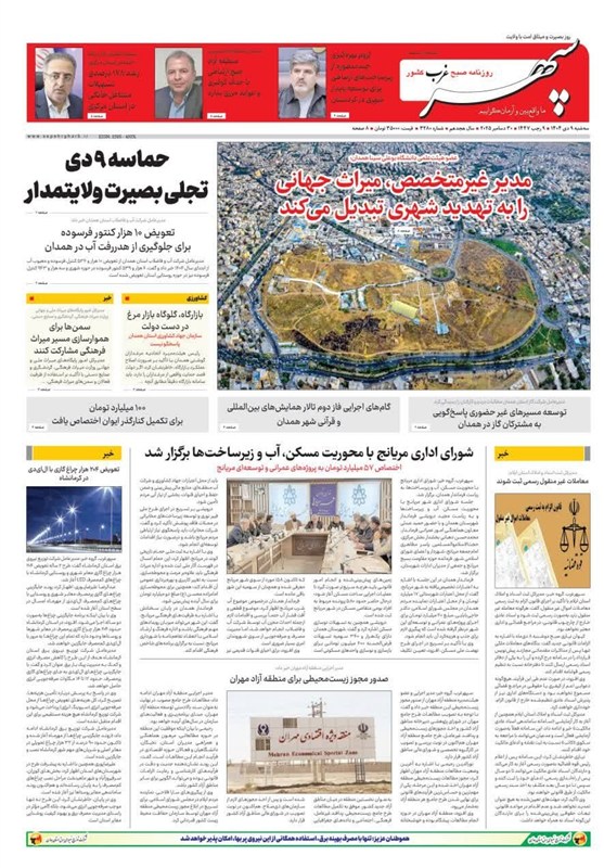 اخبار استان همدان ,