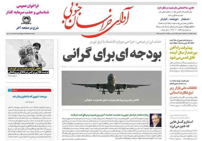 رسانه , اخبار استان خراسان جنوبی , نمایشگاه مطبوعات و خبرگزاری‌ها , گردشگری , 