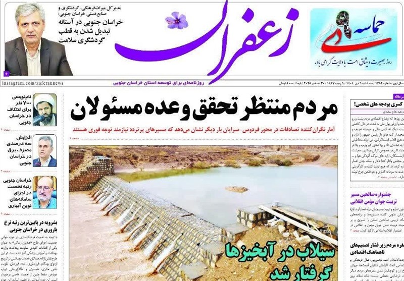 رسانه , اخبار استان خراسان جنوبی , نمایشگاه مطبوعات و خبرگزاری‌ها , گردشگری , 