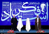 کنگره بین‌المللی بزرگداشت علامه مصباح یزدی (ره)