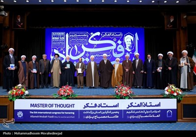 کنگره بین‌المللی بزرگداشت علامه مصباح یزدی (ره)