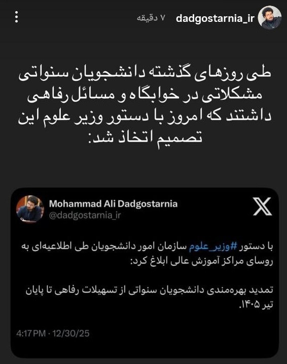 دستور وزیرعلوم برای تمدید تسهیلات دانشجویان سنواتی تا تیر 1405 2