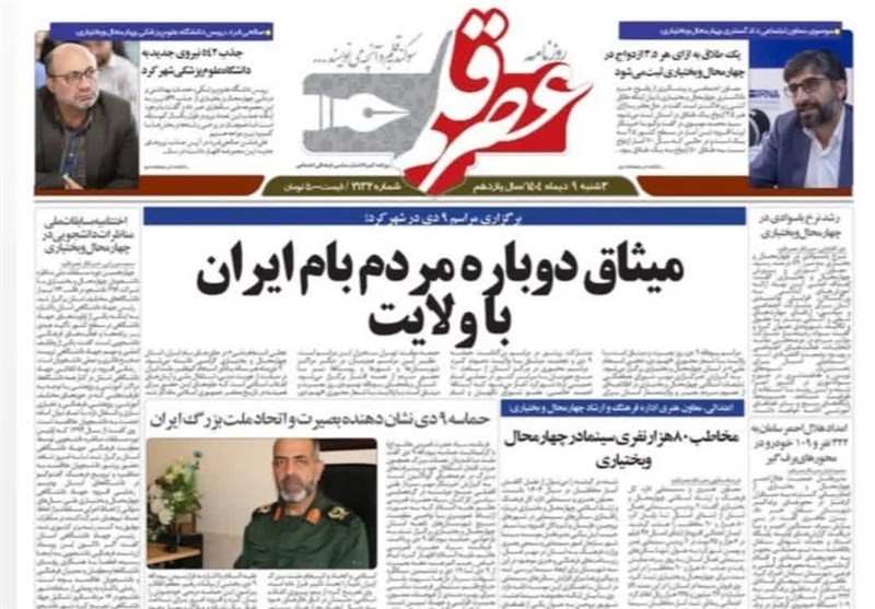 اخبار استان چهارمحال و بختیاری , 