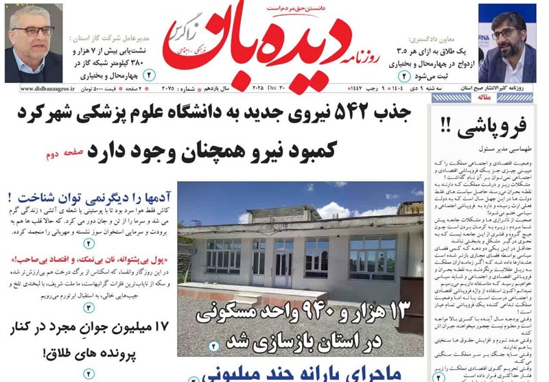 اخبار استان چهارمحال و بختیاری , 