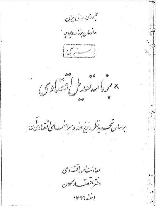 نسخه‌ای که دلار 700تومانی را 300 تومان کرد 3
