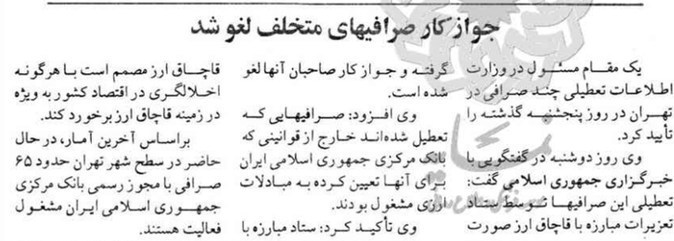 نسخه‌ای که دلار 700تومانی را 300 تومان کرد 8