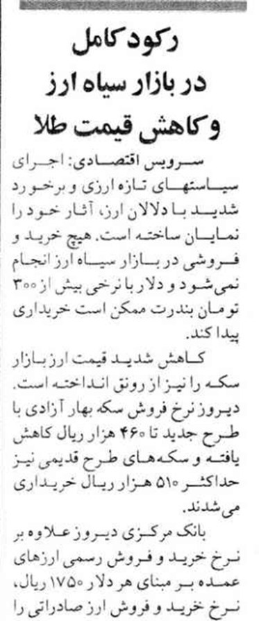 نسخه‌ای که دلار 700تومانی را 300 تومان کرد 9