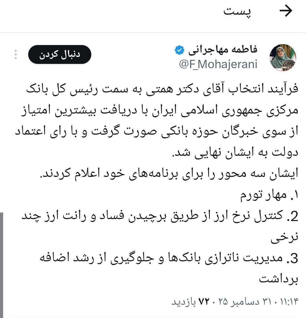 همتی رسماً رئیس کل بانک مرکزی شد 2