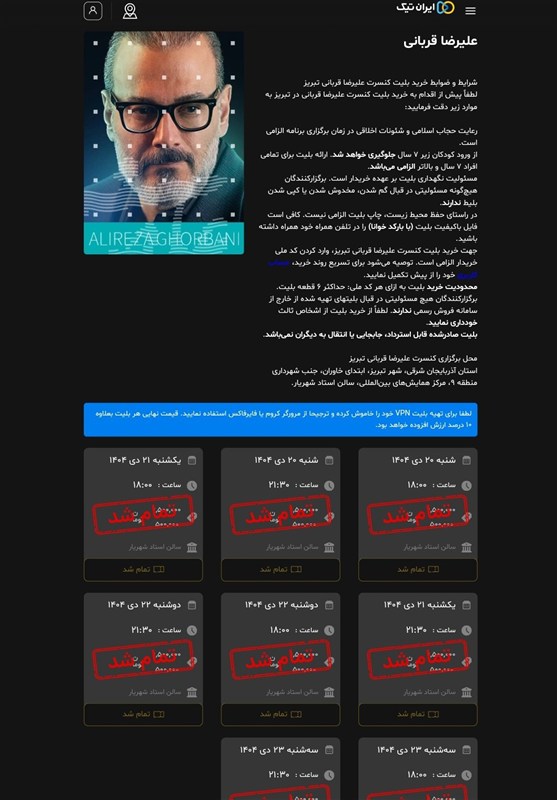 کنسرت , اخبار تبریز , علیرضا قربانی , بازار , وزارت فرهنگ و ارشاد ,