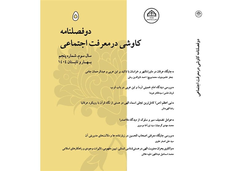 کاوش در مرزهای معرفت و معنویت