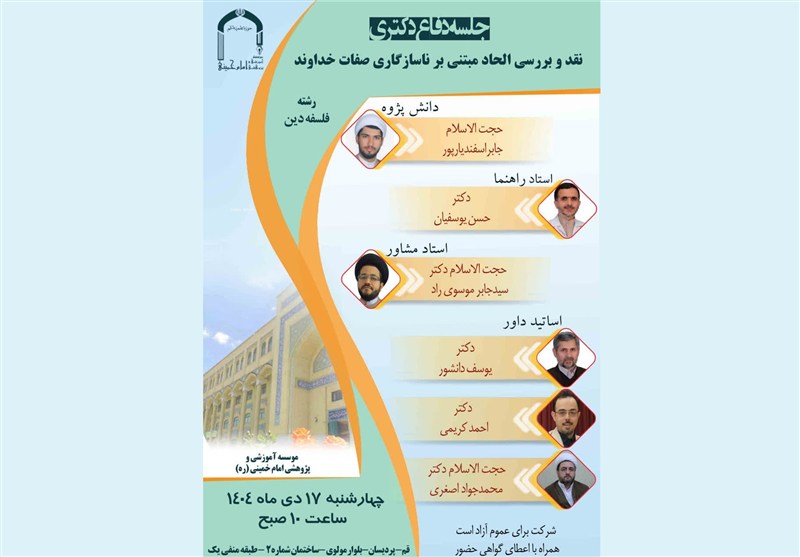 دفاعیه دکتری | نقد عقلانی الحاد