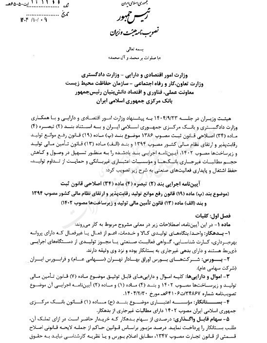 سازوکار جدید وصول مطالبات بانکی از تولید + جزئیات 2