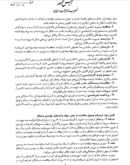 سازوکار جدید وصول مطالبات بانکی از تولید + جزئیات 3