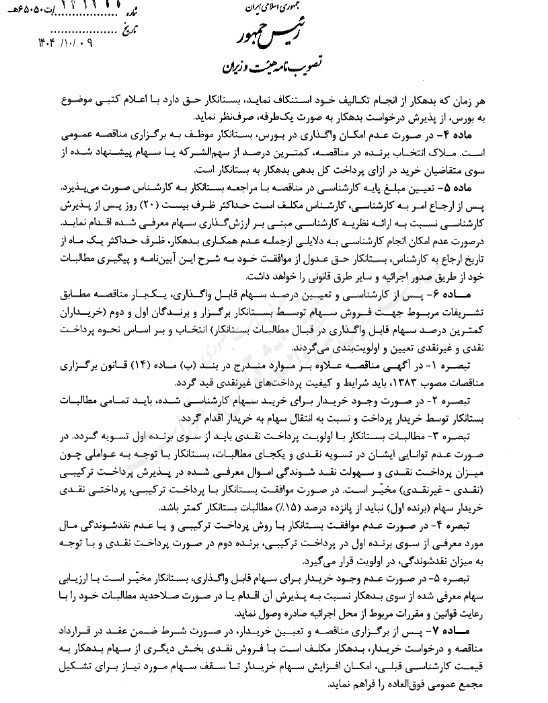 سازوکار جدید وصول مطالبات بانکی از تولید + جزئیات 4