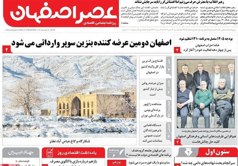 اخبار اصفهان , اخبار استان اصفهان , 