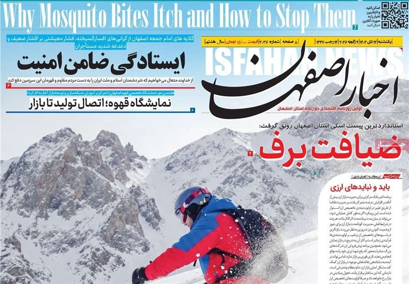 اخبار اصفهان , اخبار استان اصفهان , 