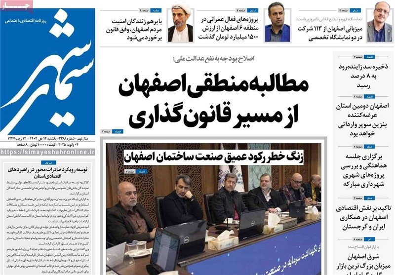 اخبار اصفهان , اخبار استان اصفهان , 