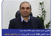 درمان تکمیلی SME؛ فرصت طلایی برای کسب و کارهای کوچک