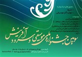 تمدید مهلت ارسال آثار جشنواره نغمه‌های روشن فردا چهارمحال و بختیاری