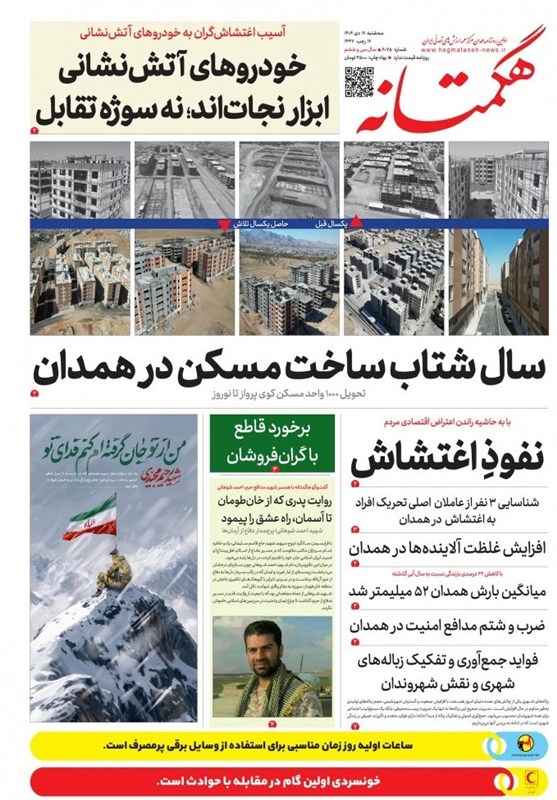 اخبار استان همدان , 