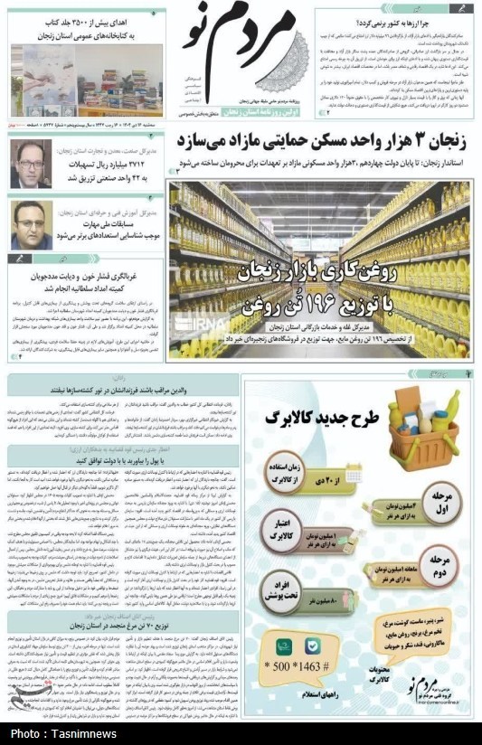 اخبار استان زنجان , اخبار زنجان ,