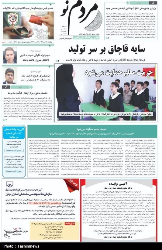 اخبار استان زنجان , 