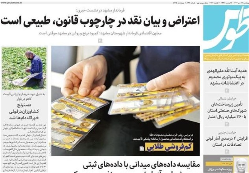 رسانه , نمایشگاه مطبوعات و خبرگزاریها , بازار , کالابرگ الکترونیکی , اخبار استان خراسان جنوبی ,