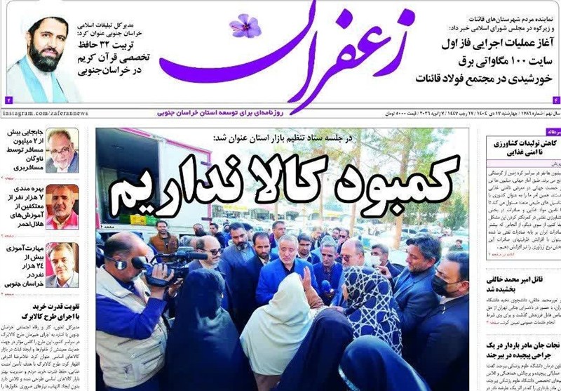 رسانه , نمایشگاه مطبوعات و خبرگزاریها , بازار , کالابرگ الکترونیکی , اخبار استان خراسان جنوبی ,