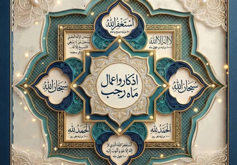 رجب در نیمه راه؛ روزهای باقی مانده، فرصتی برای نزدیکی به خدا