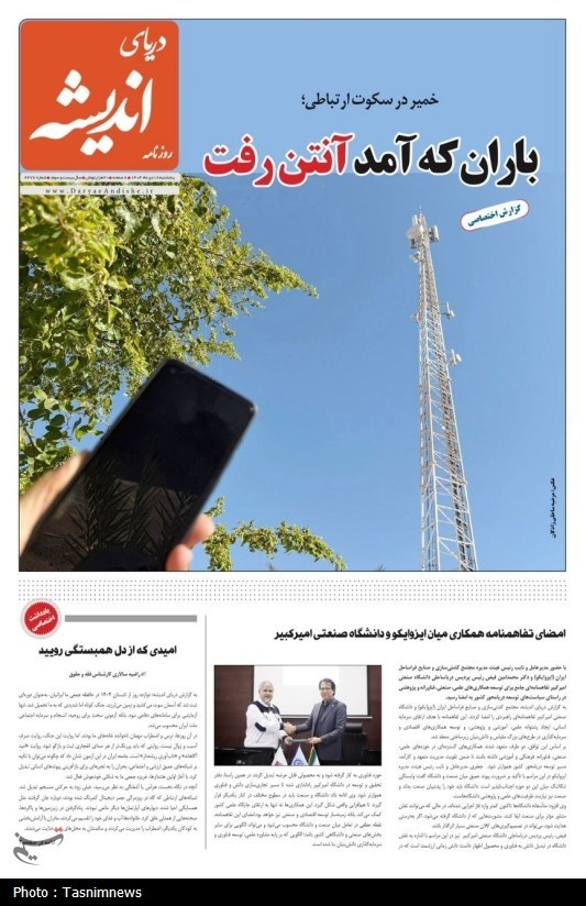 اخبار استان هرمزگان , 