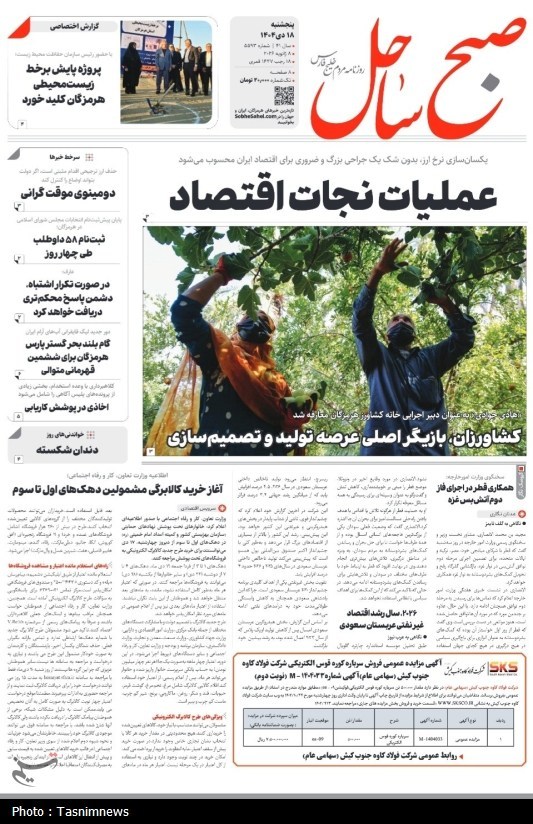 اخبار استان هرمزگان , 