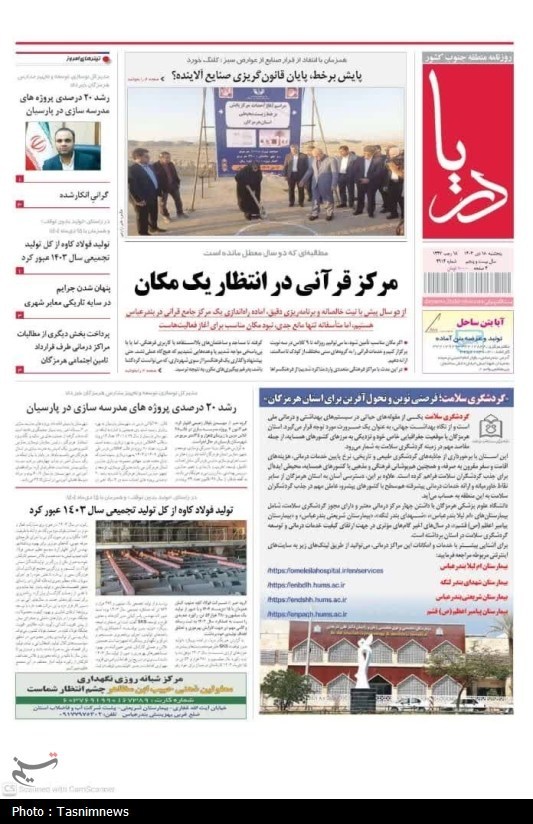 اخبار استان هرمزگان , 