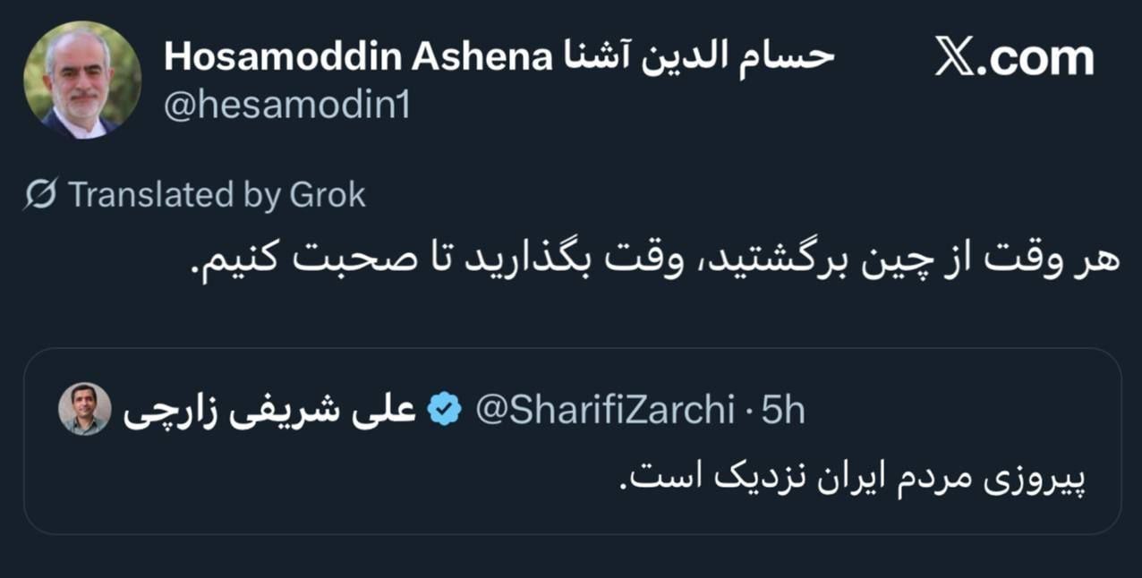 اغتشاشات ایران , حسام الدین آشنا , 