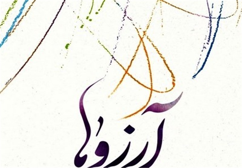 نتیجه تصویری برای نقاش آرزو